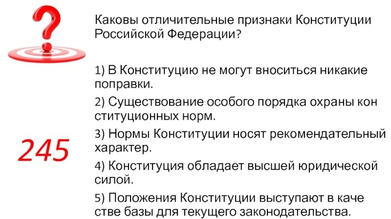 7 признаков конституции. Каковы признаки Конституции РФ. Отличительные признаки Конституции. Отличительные признаки Конституции Российской Федерации. Отличительные черты Конституции.