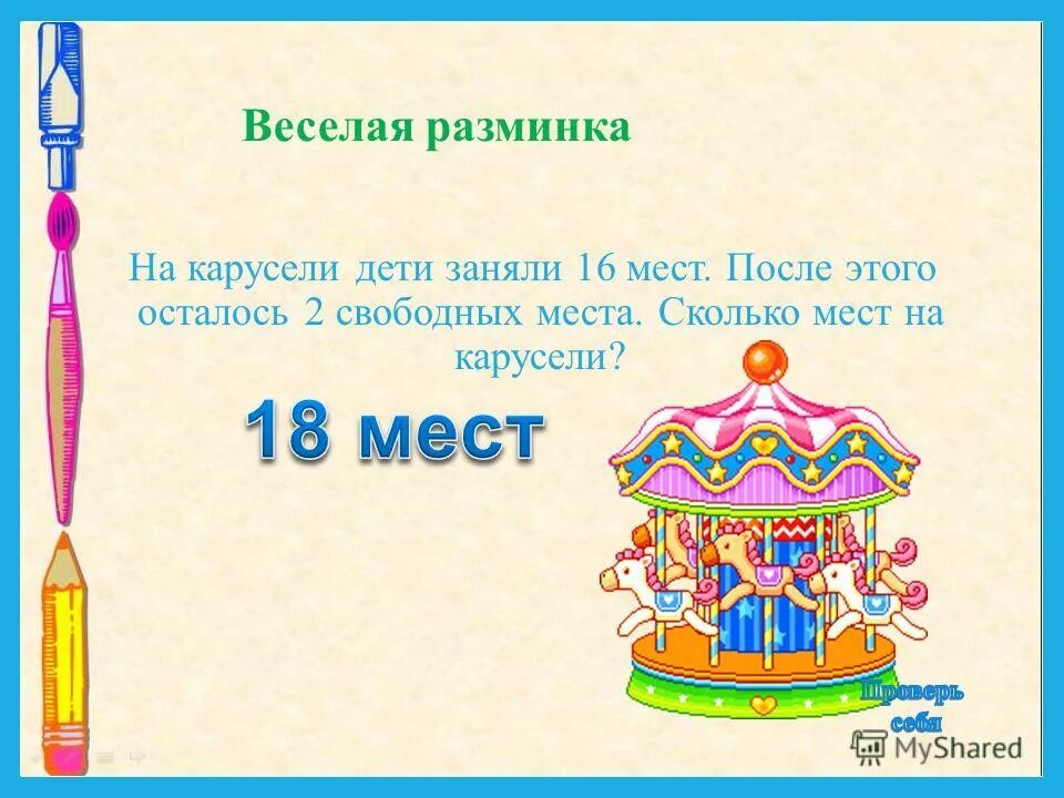 Задания карусели для малышей. Загадка про Карусель для детей. Карусель задания. Загадка карусели для малышей. Карусель для друзей текст