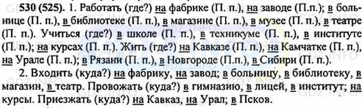 Урок окончание 5 класс ладыженская. Русский язык 5 класс . Часть 2 . упражнение 530. Гдз по русскому языку упр 530. Русский язык 5 класс номер 530. Русский 5 класс упражнение 530 ладыженская.