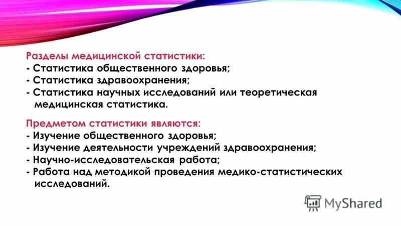 предмет изучения общественного здоровья