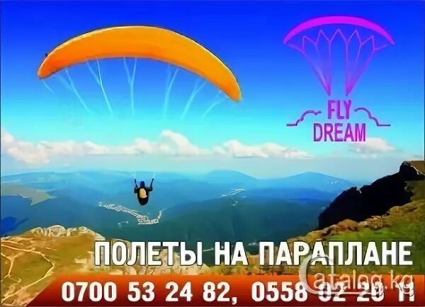 Реклама полет