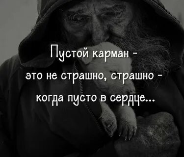 Пусто пусто пусто страшно страшно