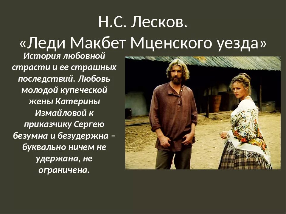 Леди макбет мценского уезда главная героиня