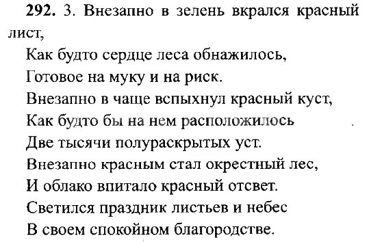 Русский язык 9 класс упражнение 43. Внезапно в зелень вкрался. Внезапно в зелень вкрался красный лист. Внезапно в зелень вкрался красный.