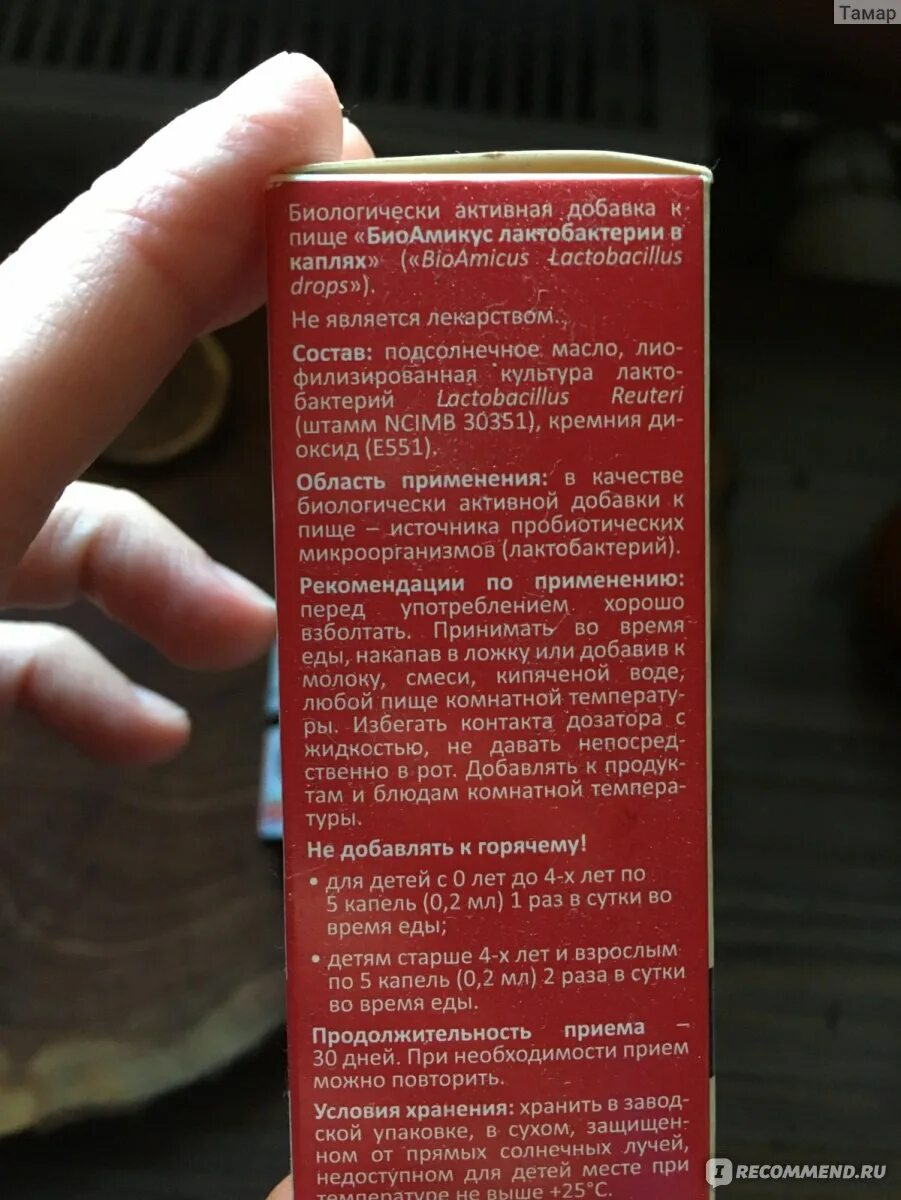Биоамикус лактобактерии капли инструкция. Биоамикус состав. биоамикус лактобактерии в каплях 5 мл отзывы. биоамикус комплит лактобактерии капли 5мл/бад. помогает ли при рвоте биоамикус лактобактерии.