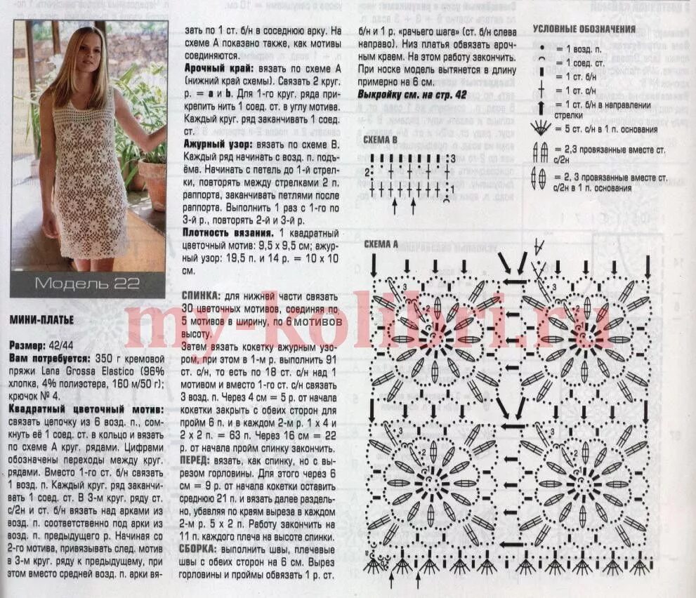 Платья крючком для женщин схемы описание. Схемы вязания крючком платья. вязание крючком платья для женщин со схемами. платье крючком описание. платья крючком для женщин со схемами и описанием.