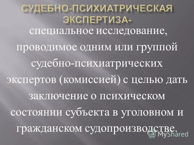 Судебно психиатрическая экспертиза потерпевшим