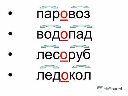 Соединительная гласная интерфикс