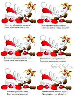 Новогодние предсказания на бумажках распечатать 2024 год