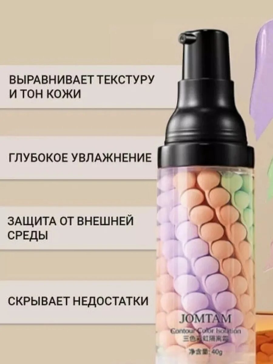 Jomtam основа под макияж. Jomtam косметика основа под макияж.