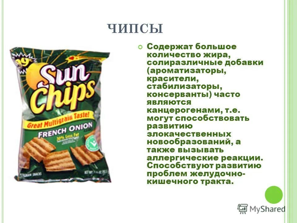 Состав чипсов. Чипсы сухарики. Крахмал в чипсах. Влияние чипсов на организм. Чипсы импортные.