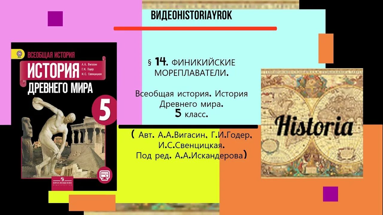 История вигасин годер свенцицкая. Тесты по истории греки и критяне. учебник по всеобщей истории 5 класс. тэст история 5 класс греки и критяне.