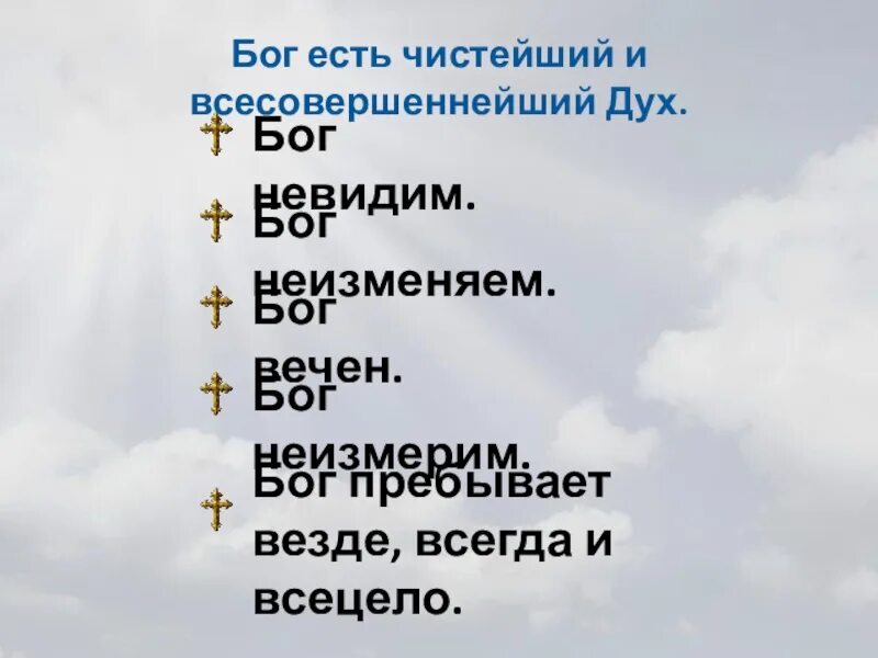 До лет ребенок бог. Почему бог невидимый. Почему бог невидимый. Невидимость богов. Один с господом.