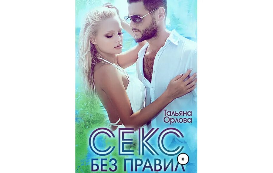Измена читать книги. Тест на измену. Аудио рассказ измена слушать. Аудиокнига про девочку. Психология предательства книга.