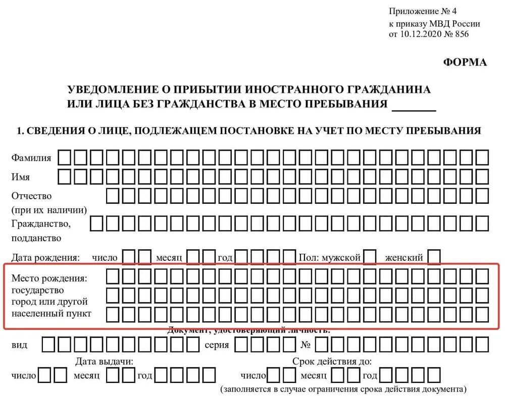 Уведомление о прибытии гражданина Белоруссии 2022. Форма уведомления иностранного гражданина 2022. Бланка уведомление о прибытии иностранного гражданина 2022. Уведомление о прибытии иностранного гражданина бланк 2022.