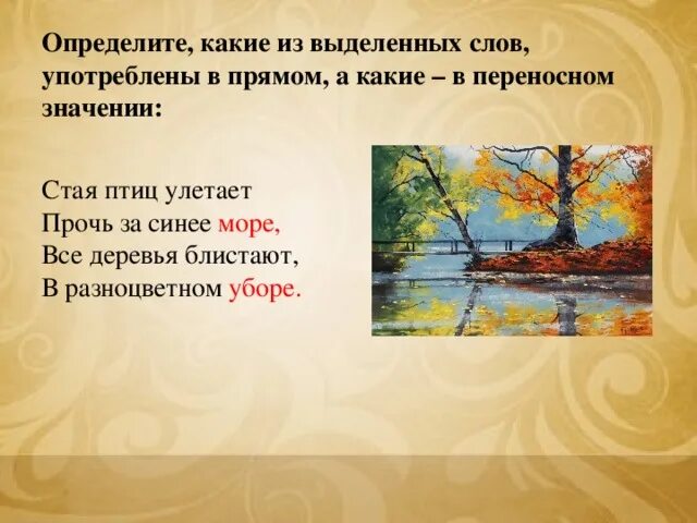 Море прямое и переносное значение. Море прямое и переносное значение