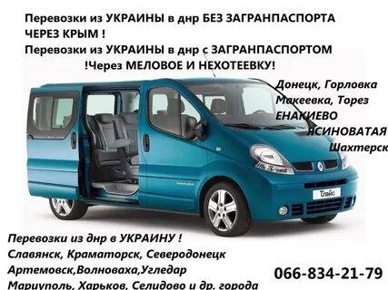 Грузоперевозки днр