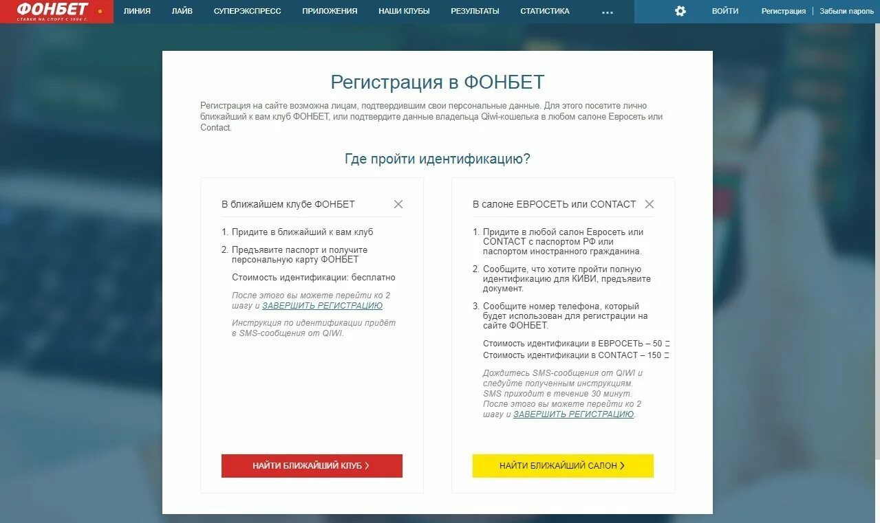 Фонбет после регистрации. Зарегистрироваться в Фонбет. Fonbet регистрация. Как зарегистрироваться в Фонбет.