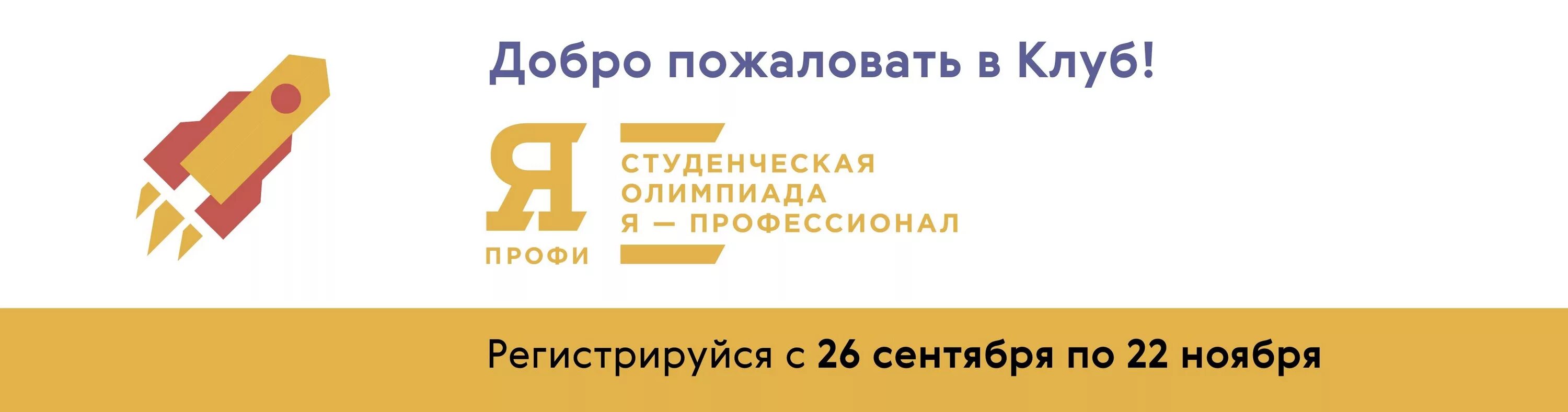 Я профессионал. Я профессионал эмблема. Я профессионал Графика. Форум я профессионал.