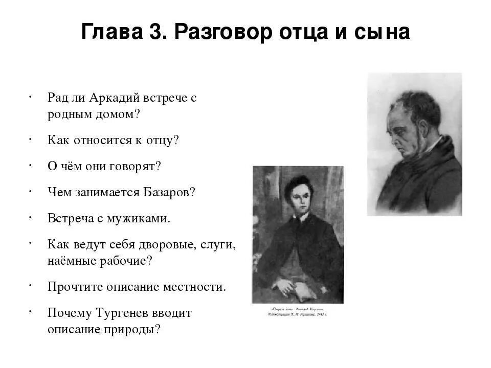 Отцы и дети вопросы и ответы. Главы отцы и дети Базаров. Тургенев отцы и дети главы. Отцы и дети Иван Тургенев 13 глава. Отцы и дети Иван Тургенев по главам.