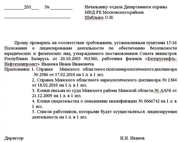Письмо рассылка образец. Написание делового письма образец. Список рассылки к письму. Список рассылки пример. Руководителям по списку рассылки.