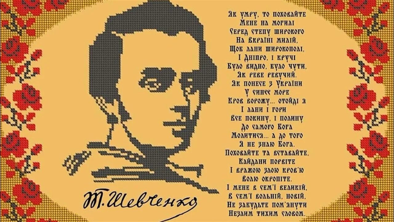 Стих шевченко завещание. Заповіт Шевченко. Т.Г Шевченко Заповіт.