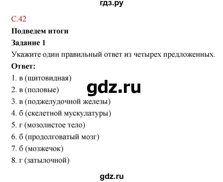 Гдз по биологии 8 класс драгомилов рабочая тетрадь. Подведём итоги по биологии 8 класс драгомилов ответы. Рабочая тетрадь по биологии 9 класс драгомилов маш гдз 2 часть. Гдз по биологии 8 драгомилов рисунок 41. Подведем итоги по биологии 8 класс драгомилов