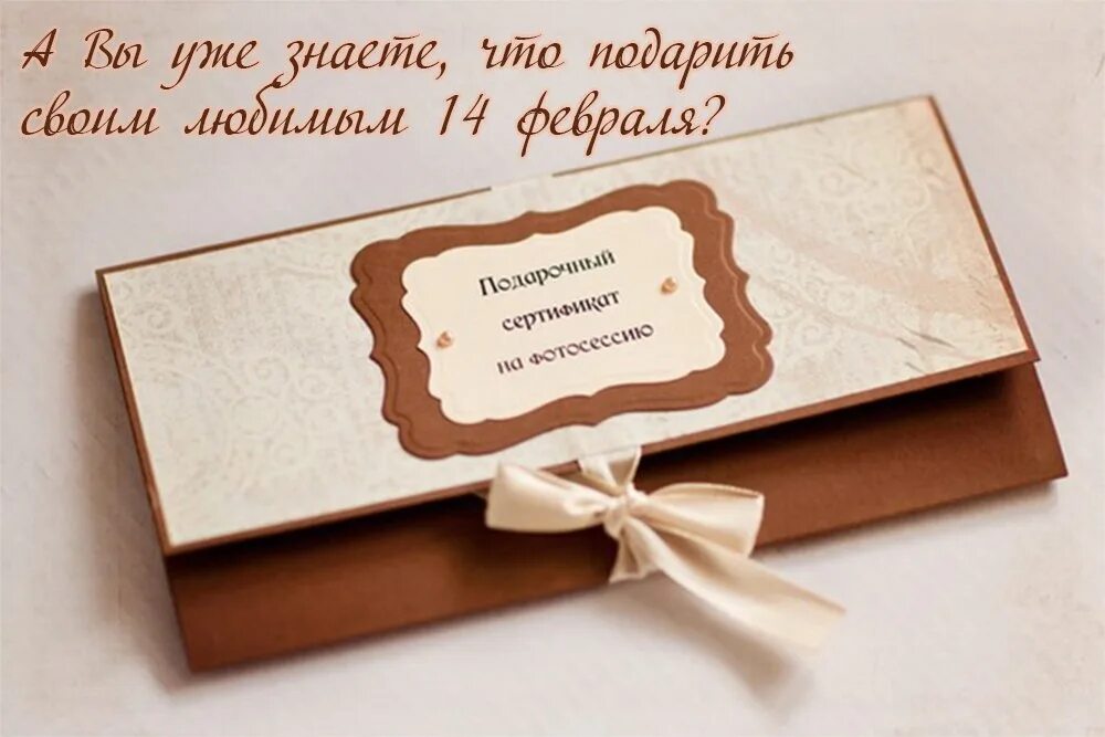 Как оформить сертификат в подарок. Подарочный сертификат на фотосессию. конверт для подарочного сертификата. оригинальные подарочные сертификаты. красивые подарочные сертификаты на фотосессию.