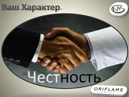 Ваш характер