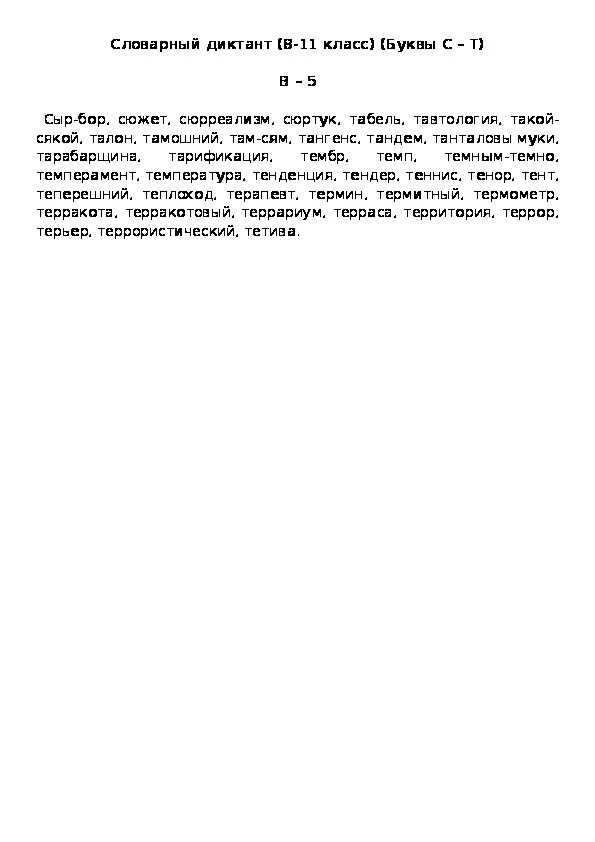 Диктант 8 класс утром. Диктант 8 класс. Русский язык 8 класс диктант. Диктант для восьмого класса по русскому языку. Текст для диктанта 8 класс.