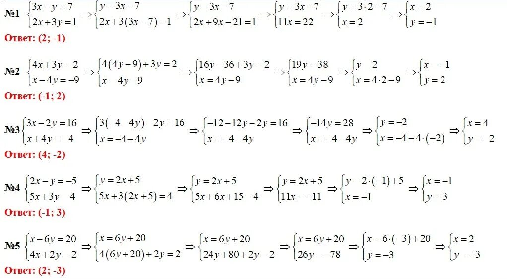 Решение системных уравнений 7x+3y=1. Система уравнений 3x 2+y 4 2x 2-y. Решите систему уравнений 1/4 x-1/3 y 4 4/5 x-3y 7. Система 2x-y=7. 2x 3y 2 3x 4 3 4y