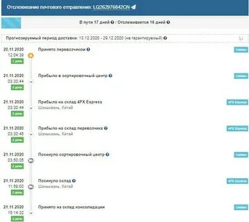 5 отслеживание посылки