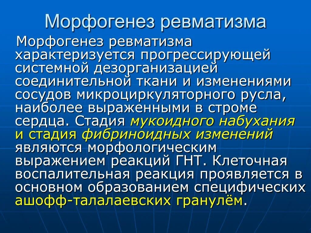 Ревматические осложнения. Патогенез ревматизма патанатомия. Ревматическая болезнь сердца морфогенез. Морфогенез ревматизма патанатомия.