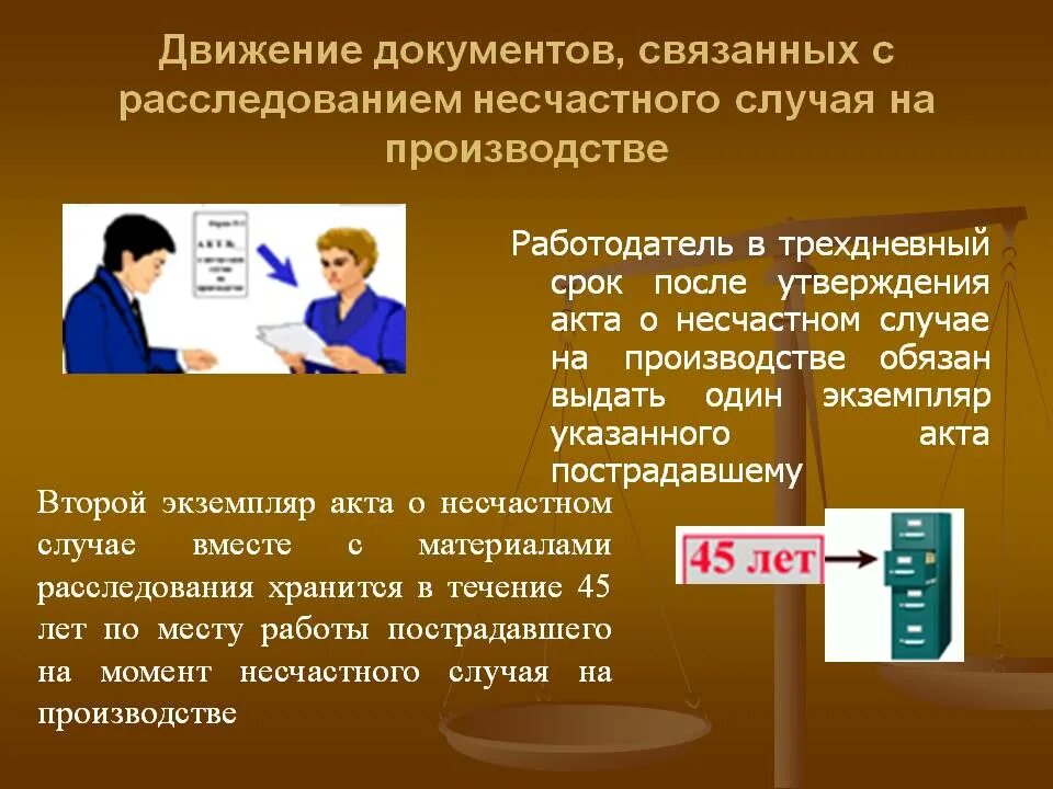 Кто рассматривает несчастные случаи на производстве. Расследование несчастных случаев. Расследование несчастных случаев на производстве. Материалы расследования несчастного случая. Расследование несчастные случаи на производстве.