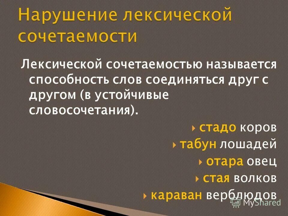 Слово табун употреблено в прямом значении. Прямое ипереностное значение. Использование слов в прямом и переносном значении. Слова употребляемые в прямом и переносном значении. Слова в прямом и переносном значении.