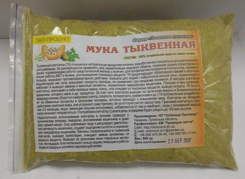 Тыквенная мука польза. Порошок семян тыквы. тыквенная мука. мука из тыквенных семян. мука из семян тыквы.