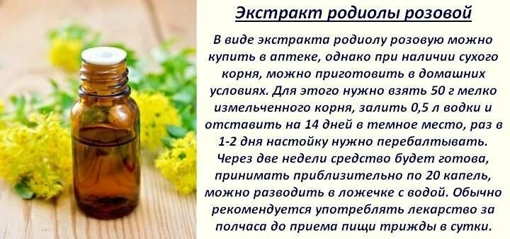 Как приготовить экстракт