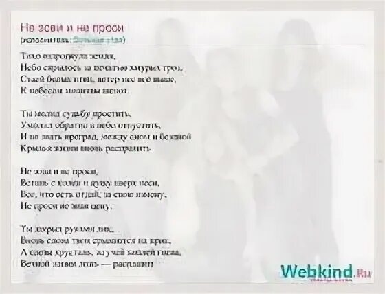 Вольная песня текст. Песня Вольная слова. Не зови не слышу текст. Ирек Галимов туган кон слова песни.