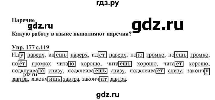 Русский страница 104 упражнение 178. Русский язык 4 класс упражнение 177. Русский язык 4 класс 2 часть страница 87 упражнение 177. Канакина 2 класс упражнение 177.