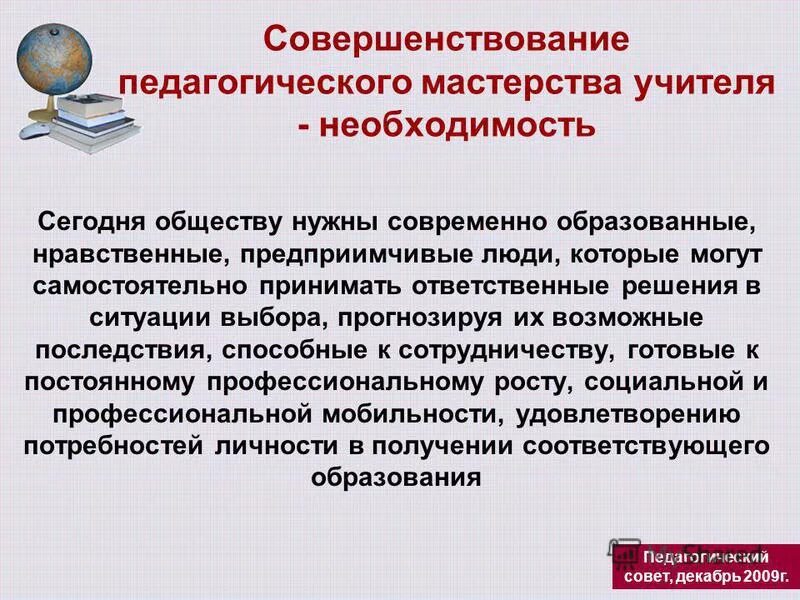 Совершенствование педагогической практики