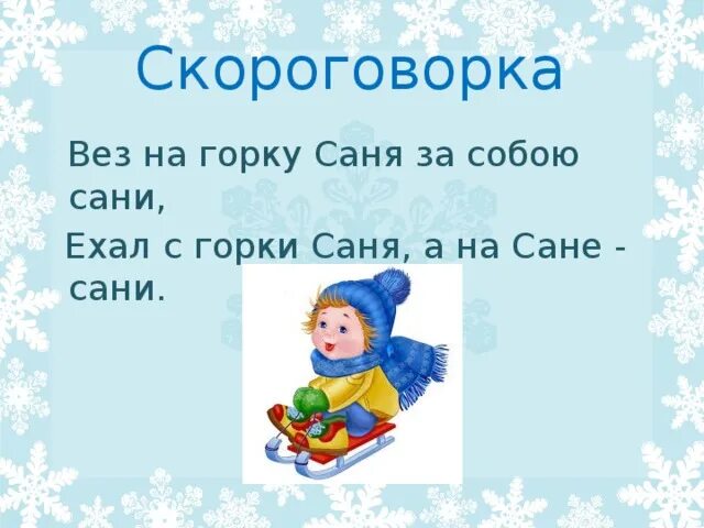 В горку сани едут