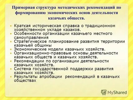 Структура методических рекомендаций