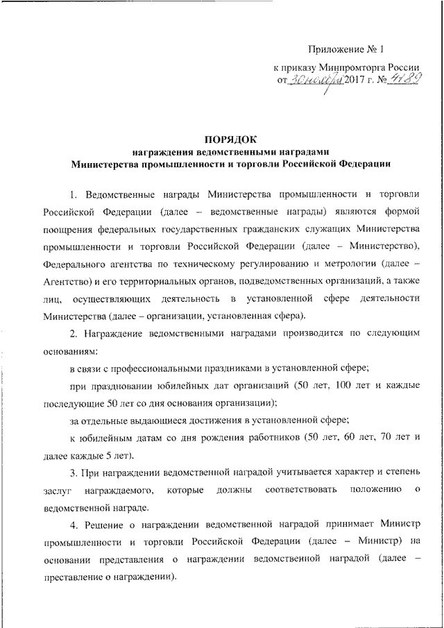 Характеристика на представление к награде. Характеристики для награждения ведомственными наградами. характеристика на ведомственную награду. характеристика на министерскую награду. ходатайство о награждении ведомственной наградой.