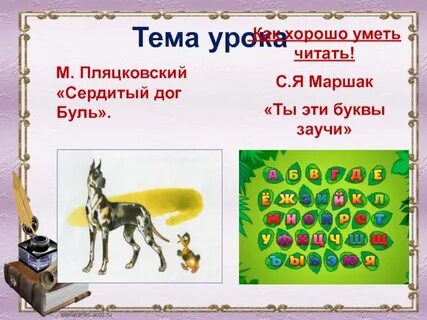С я маршак ты эти буквы заучи