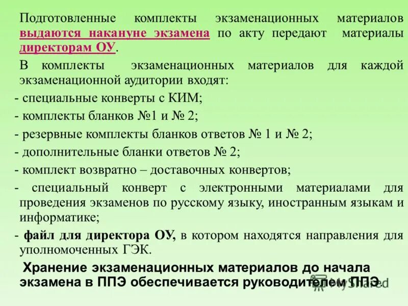 Экзаменационные материалы. Комплект экзаменационных материалов. Экзаменационные материалы. Пакет с экзаменационными материалами. Полный комплект экзаменационных материалов участника егэ.