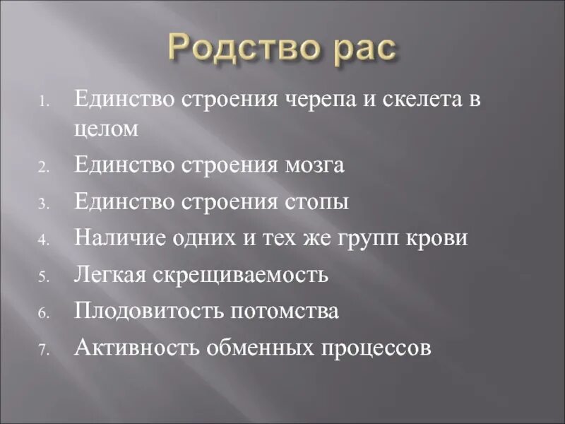 Человеческие расы их родство