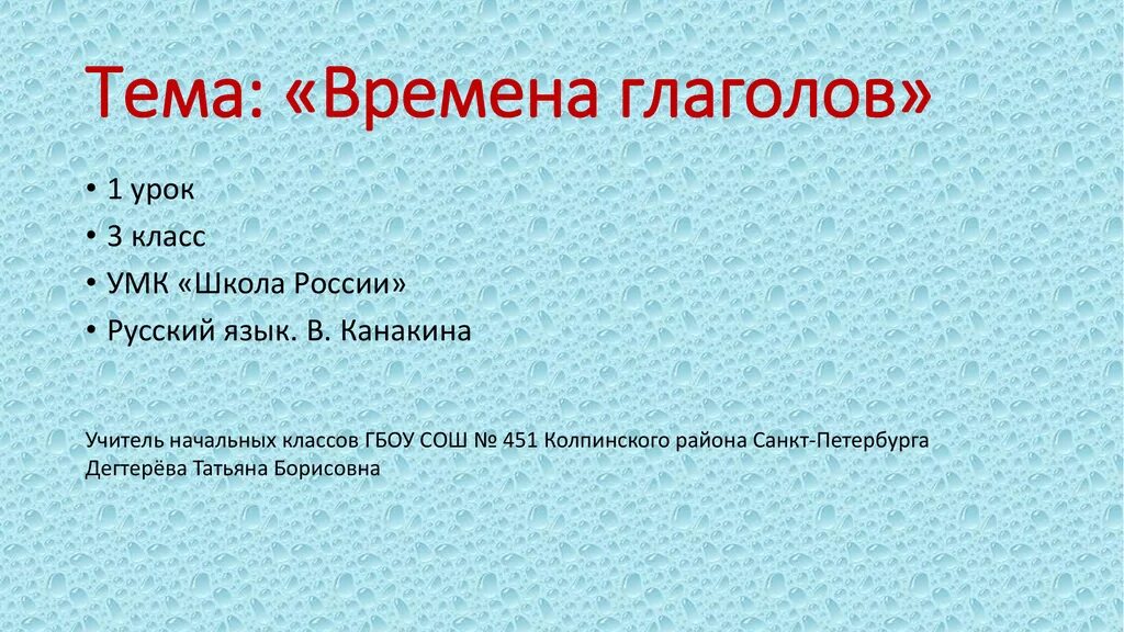 Время глагола презентация. Времена глаголов 3 класс школа России. Времена глаголов 3 класс. Время глагола 3 класс русский язык школа России.