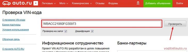 Вин код проверка. Ауто вин. Проверка вин номера. Проверить vin на сайте