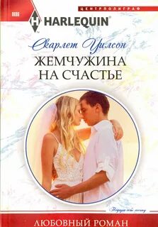 Жемчужина книга читать