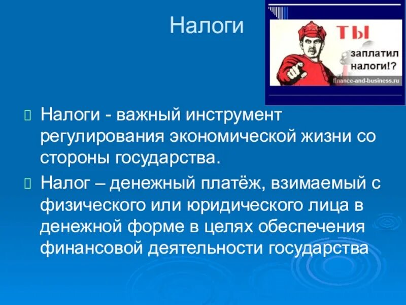 Почему налоги важны для государства